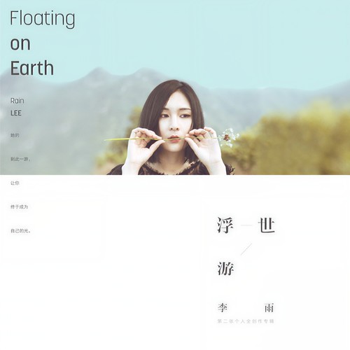 市集歌词-李雨