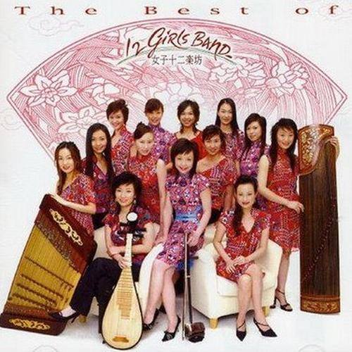 花歌词-女子十二乐坊