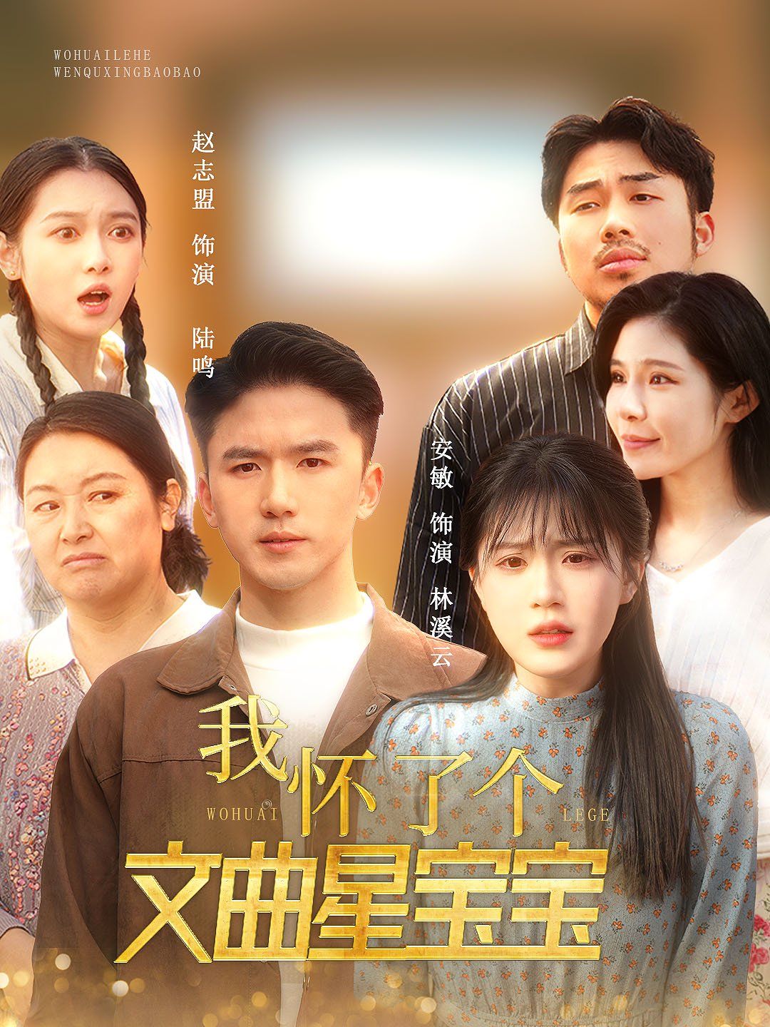 我怀了个文曲星宝宝短剧全60集