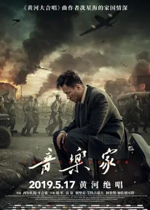 音乐家电影HD国语版