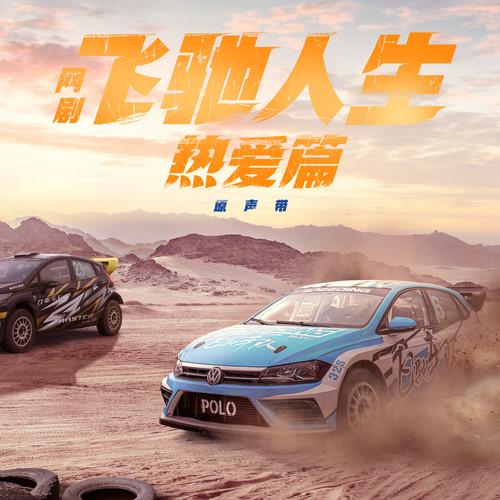 无畏无悔 (伴奏)歌词-艾热AIR