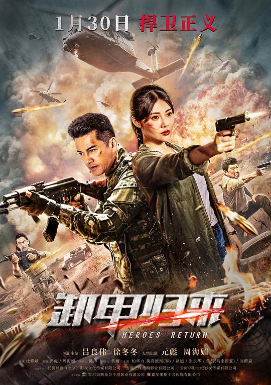 歼毒先锋国语电影正片