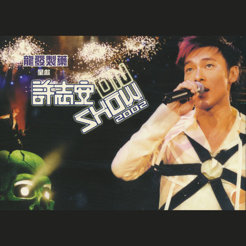 Medley : 爱到底 / 热情万均 (Live)歌词-许志安