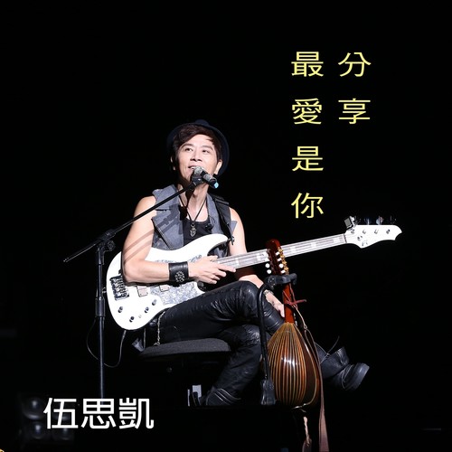 Ha-Sha情人歌词-伍思凯
