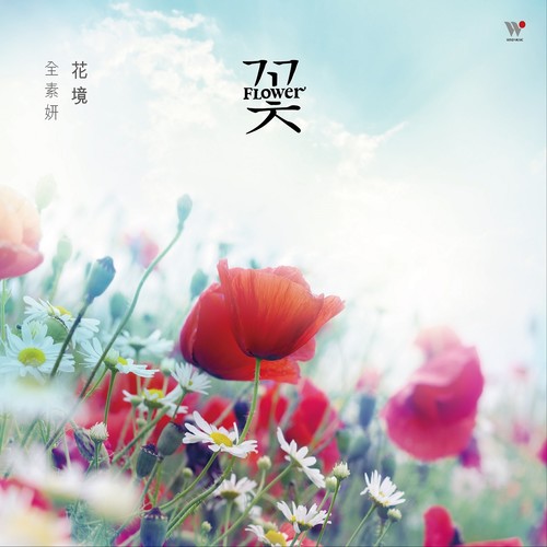 微风 (Breeze)歌词-全素妍 (전수연)