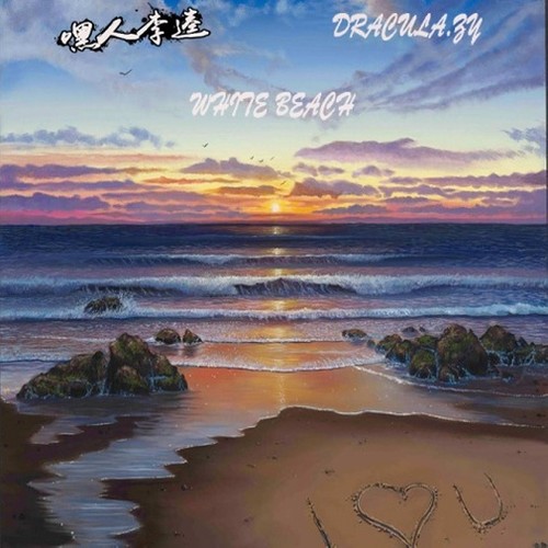 白沙滩歌词-Kui Kui / Dracula.zy