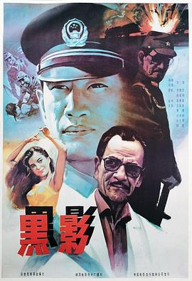 黑影电影正片