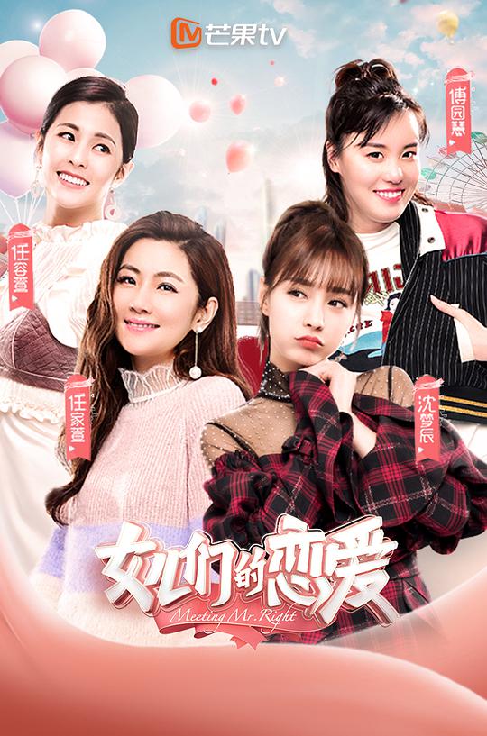 女儿们的恋爱第一季综艺更新至第20190430期完结