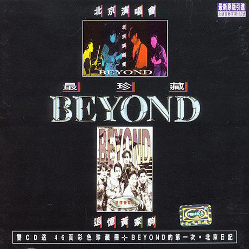 现代舞台 (哈哈哈混音版)歌词-BEYOND