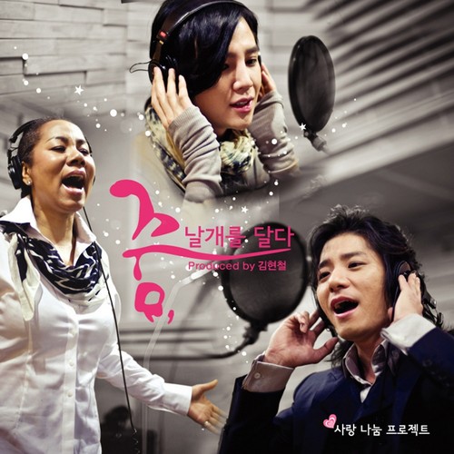 꿈, 날개를 달다 (梦,展开翅膀)歌词-张根硕 (장근석)