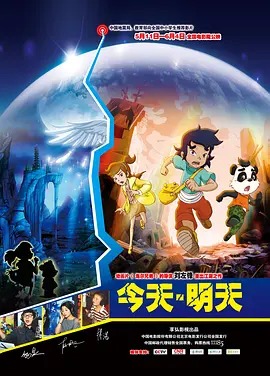 今天·明天动漫HD高清
