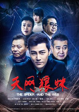 天网狼蛛电影HD国语版
