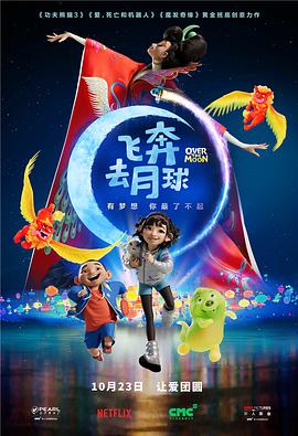 飞奔去月球动漫HD高清双语版