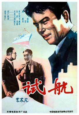 试航电影HD国语版