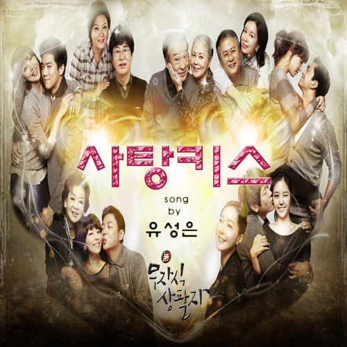 사탕키스 (糖果之吻)歌词-俞胜恩 (유성은)