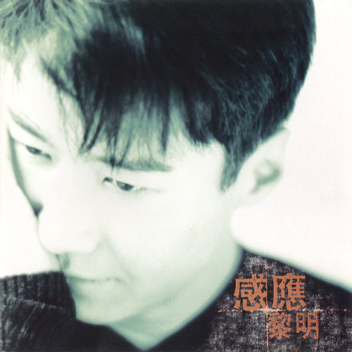 忏悔者歌词-黎明