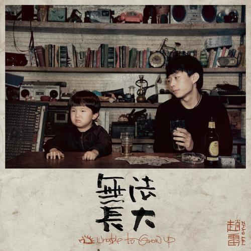 孤独歌词-赵雷