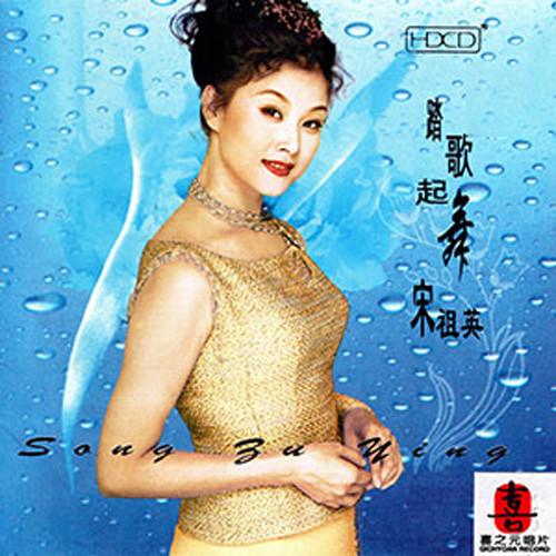 祖国的笑容多么美歌词-宋祖英
