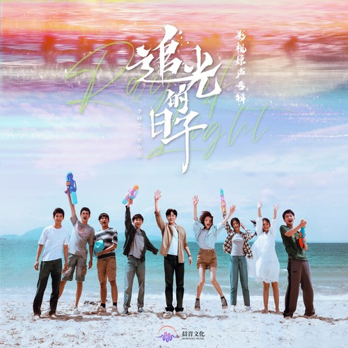 海里相遇歌词-许昊珂