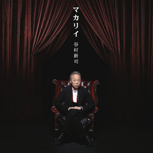 メトロ (Metoro)歌词-谷村新司 (たにむら しんじ)