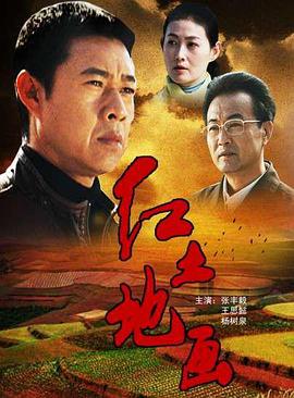 红土地画电影正片