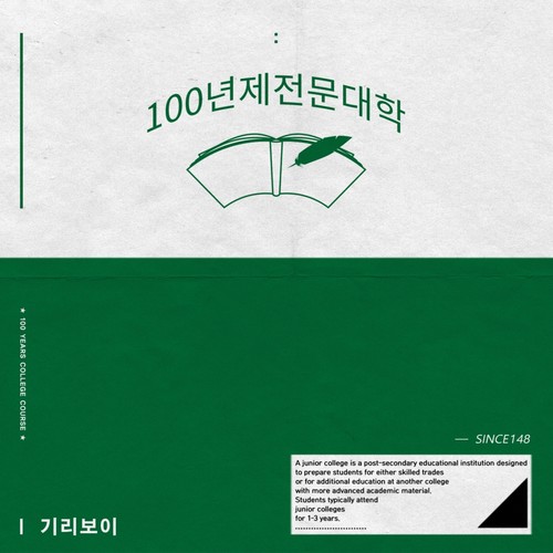 아퍼 (Feat. Kid Milli, Lil tachi, 김승민, NO:EL, C JAMM)歌词-Giriboy (기리보이) / Kid Milli (키드밀리) / Lil tachi (강현준) / 金昇旻 (김승민)